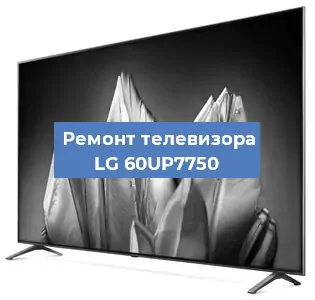 Ремонт телевизора LG 60UP7750 в Новосибирске